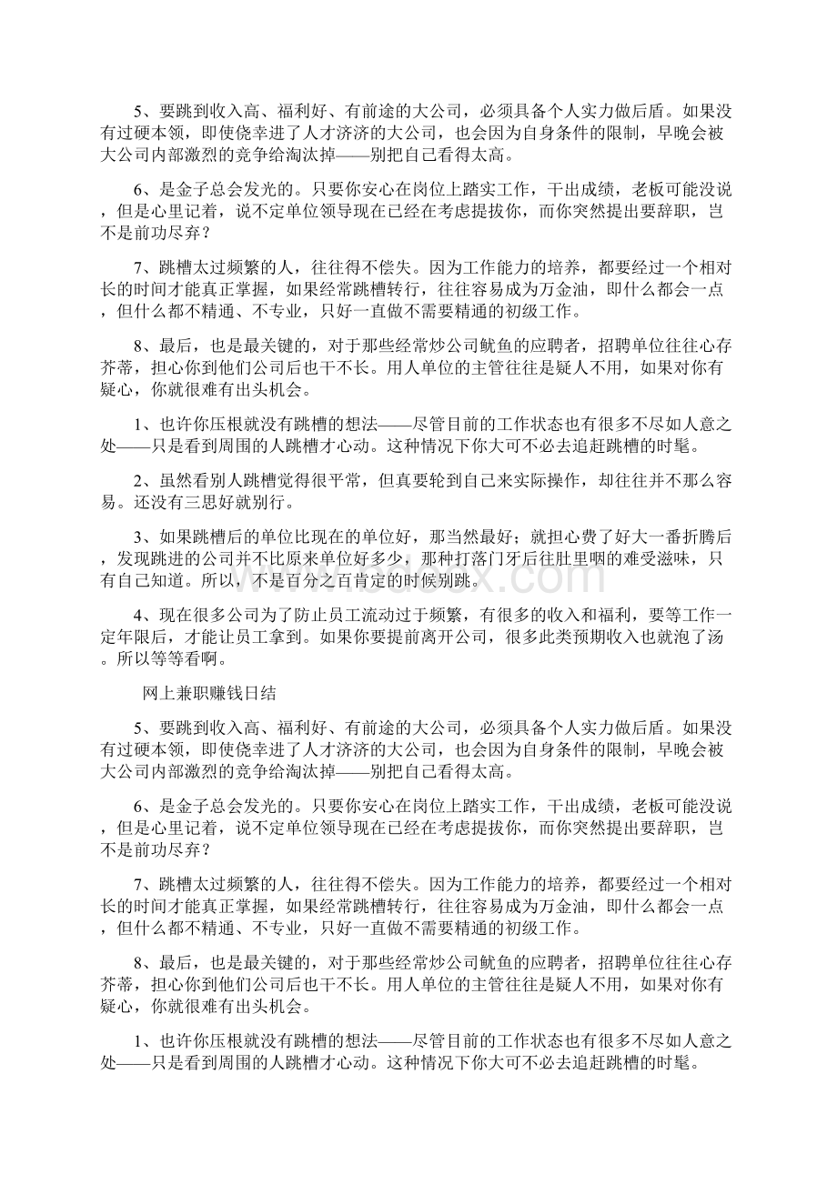 会让上司觉得你富有团队精神.docx_第2页