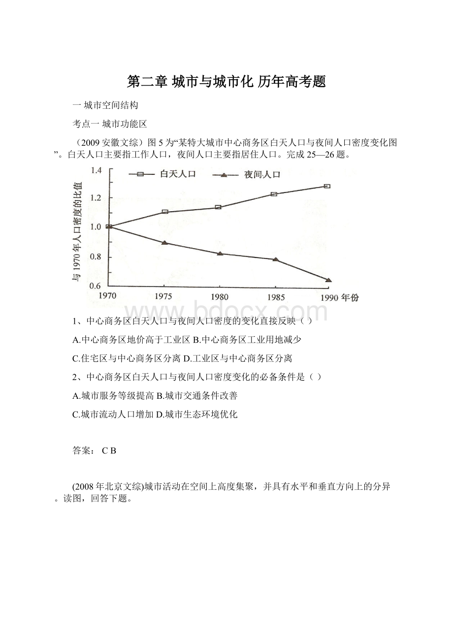 第二章 城市与城市化 历年高考题Word格式.docx