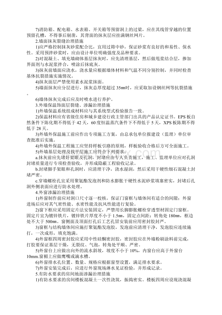 质量安全提升方案正式版.docx_第3页