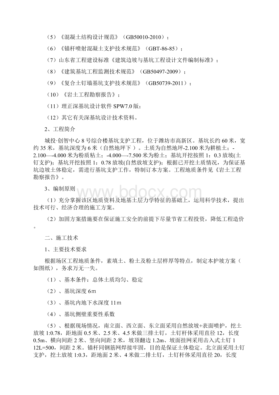 已打印两份创智中心基坑支护方案116Word下载.docx_第2页