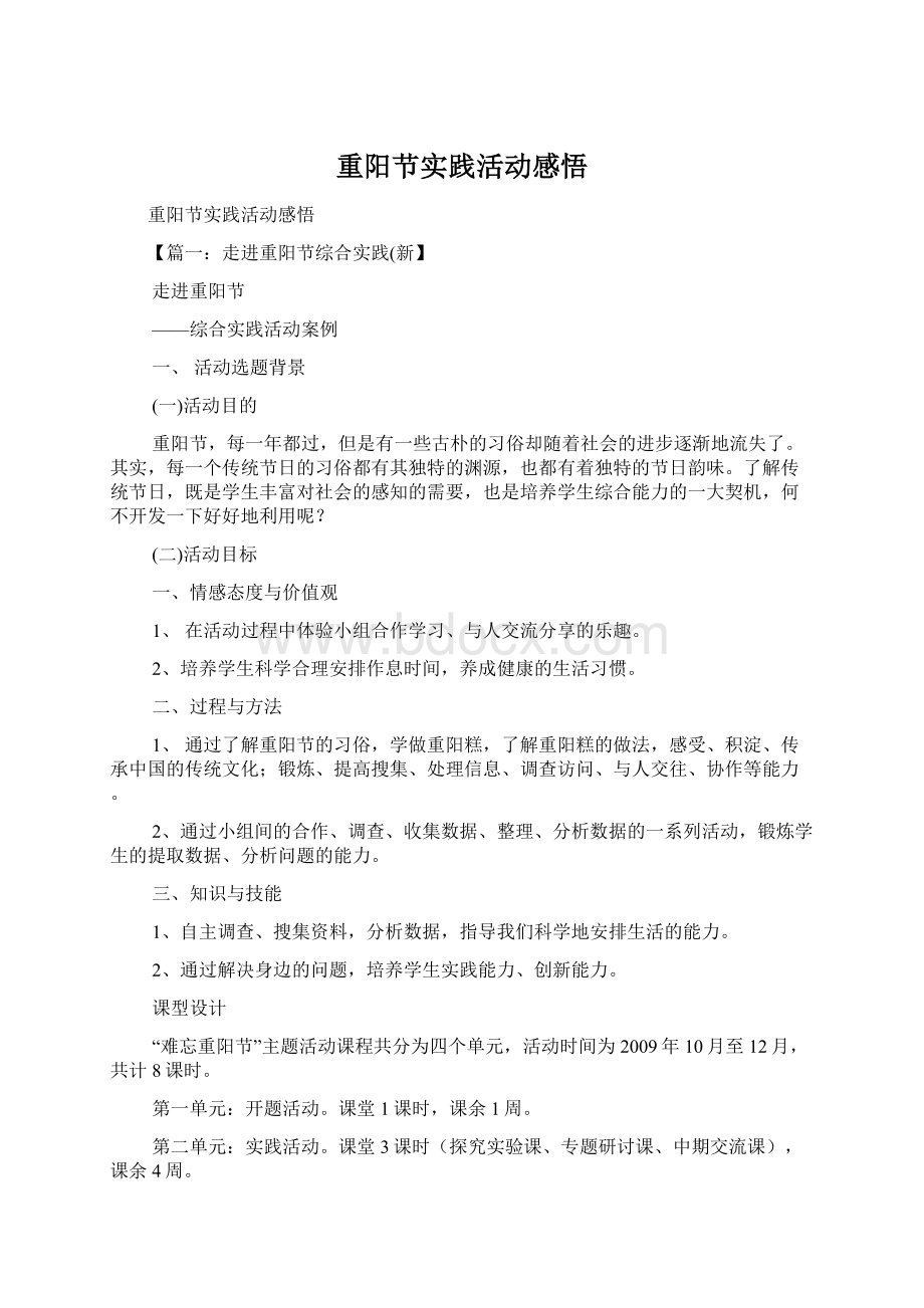 重阳节实践活动感悟Word格式.docx