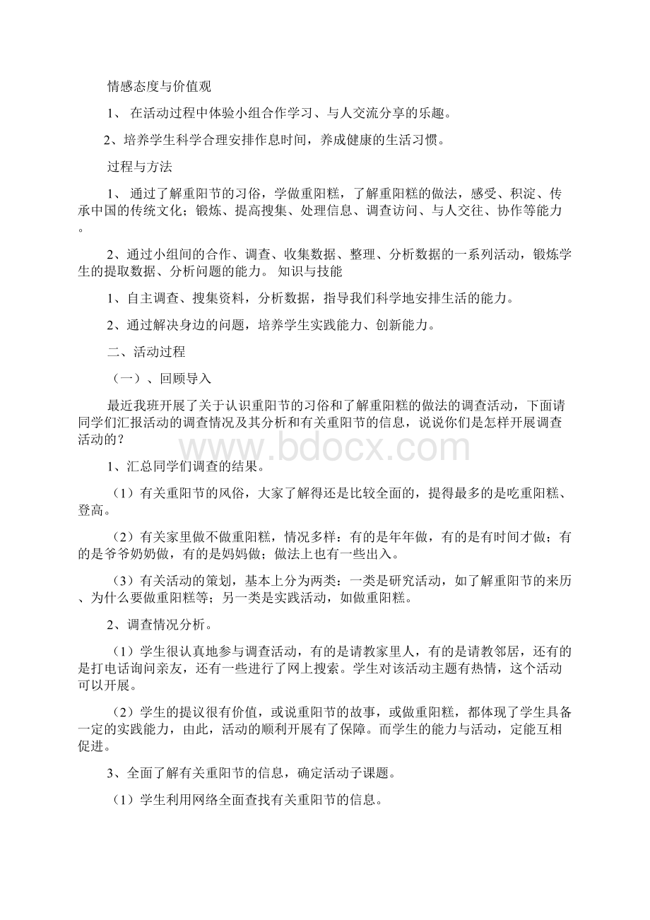 重阳节实践活动感悟.docx_第3页