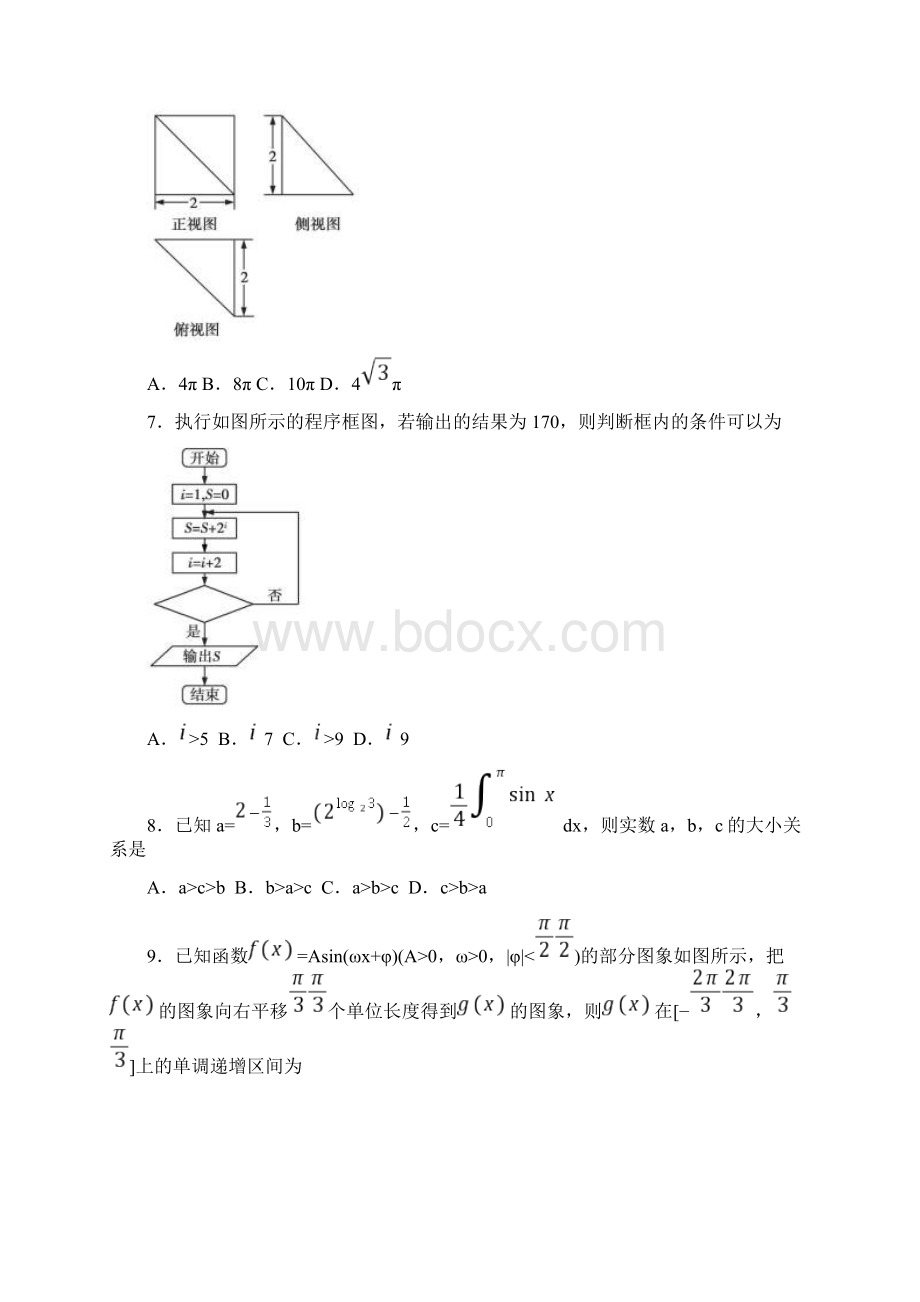 届高考仿真模拟试题新课标全国卷ⅡⅢ理科数学二Word格式.docx_第2页