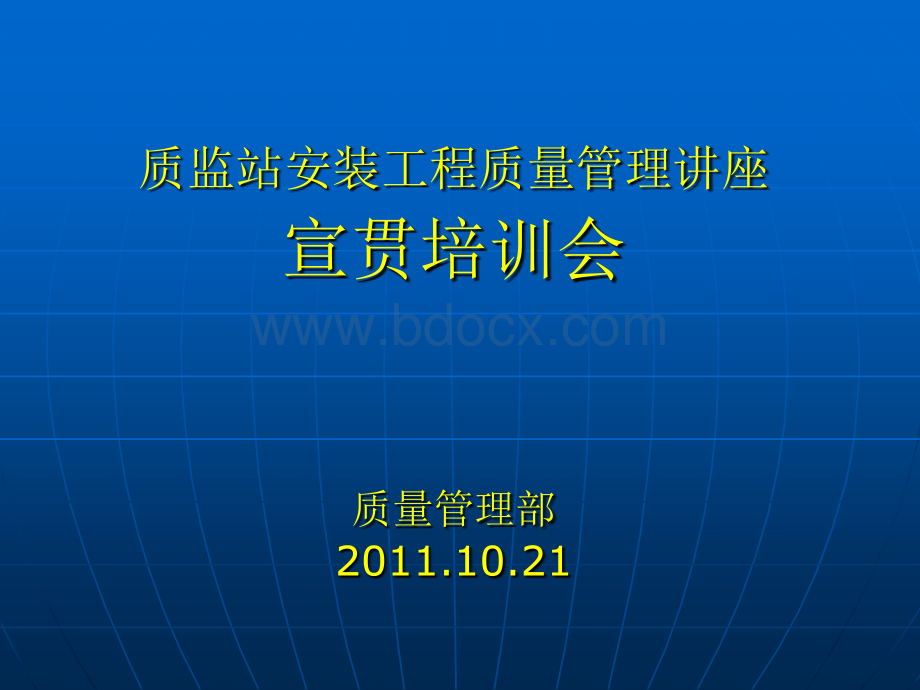 电气安装培训(讲座)2012PPT文件格式下载.ppt_第1页