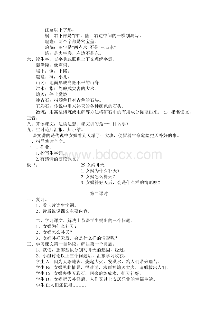 鲁教版三年级语文下册第8单元教案.docx_第3页