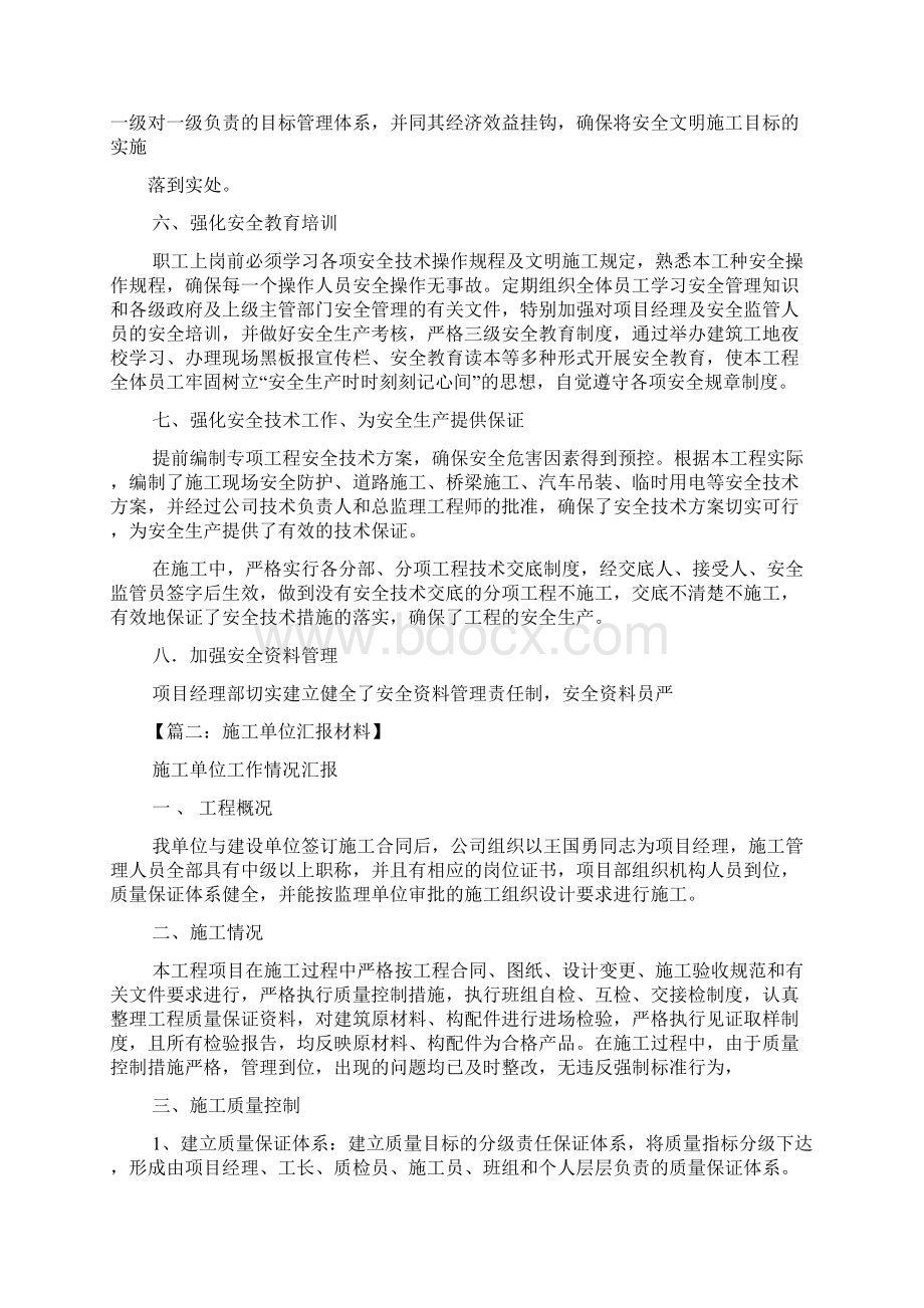 单位汇报材料范文Word格式.docx_第3页