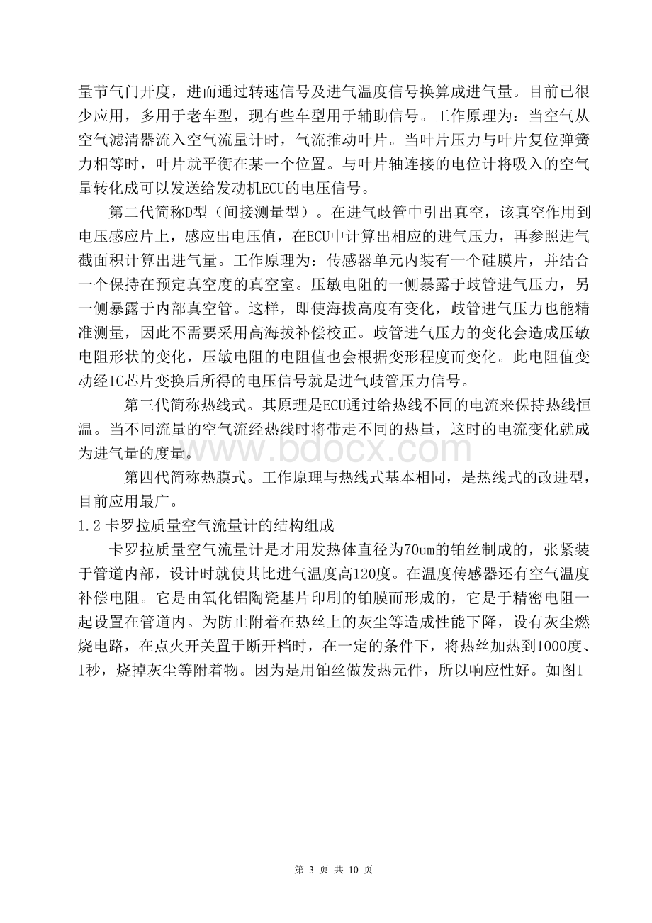 卡罗拉轿车空气流量计的故障诊断与排除文档格式.doc_第3页