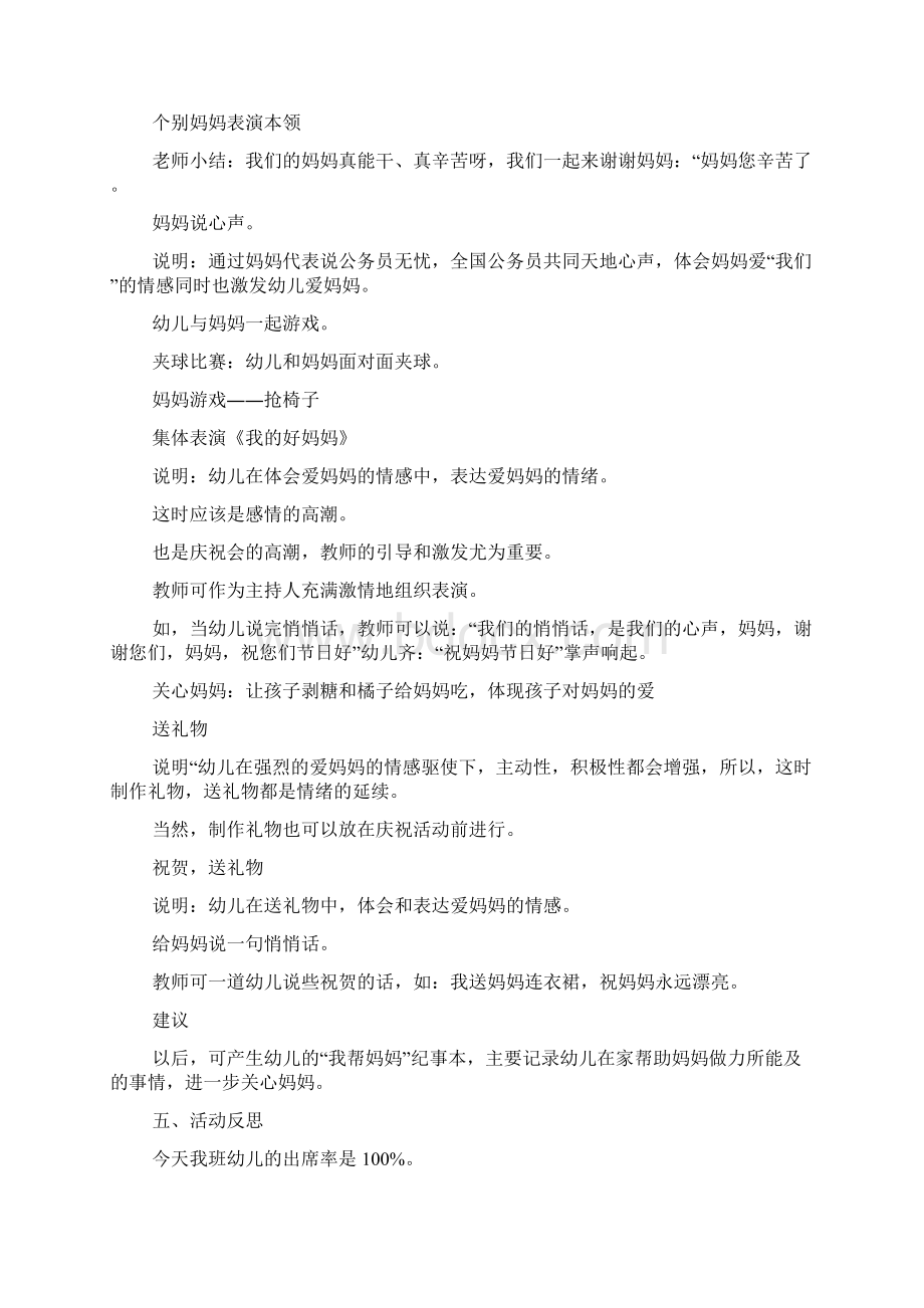 小班庆三八活动方案.docx_第2页