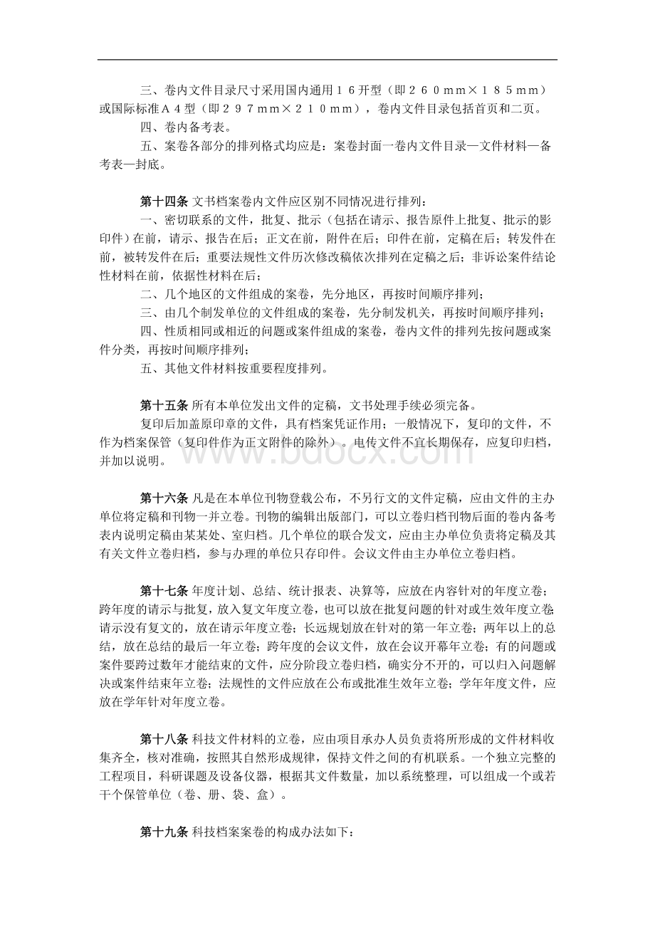 交通文件材料立卷归档办法Word下载.doc_第3页