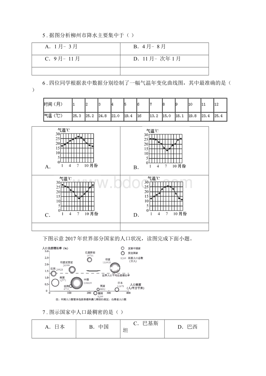 郑州市学年七年级上学期第二次月考地理试题D卷.docx_第2页