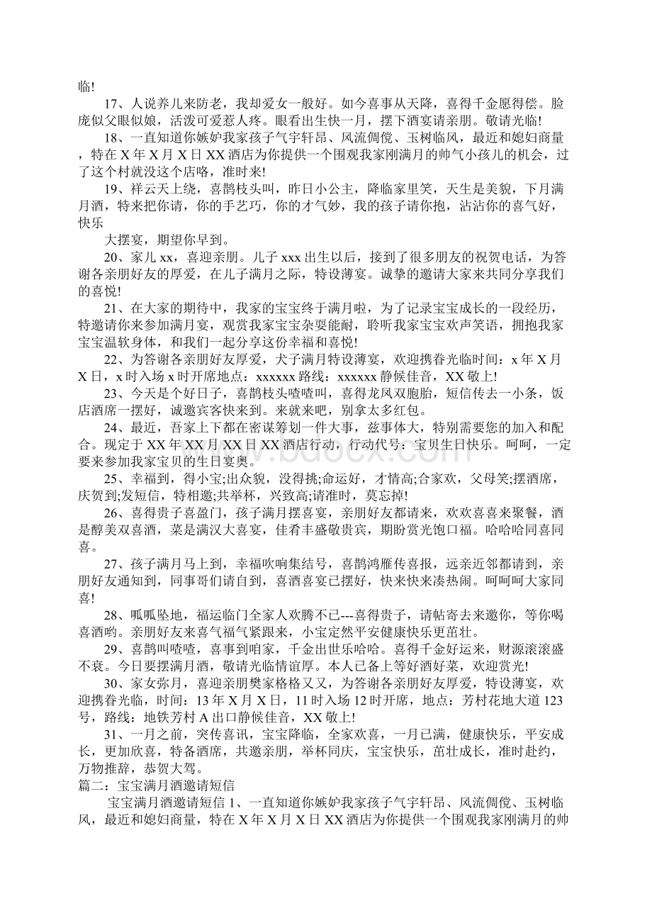 宝贝满月邀请函短信.docx_第2页