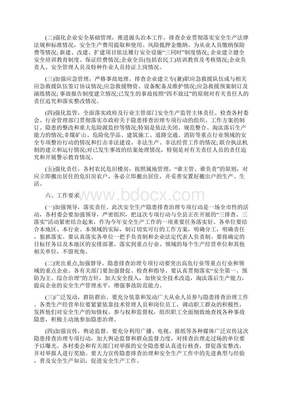 关于开展农村设施安全隐患排查整治行动实施方案.docx_第2页