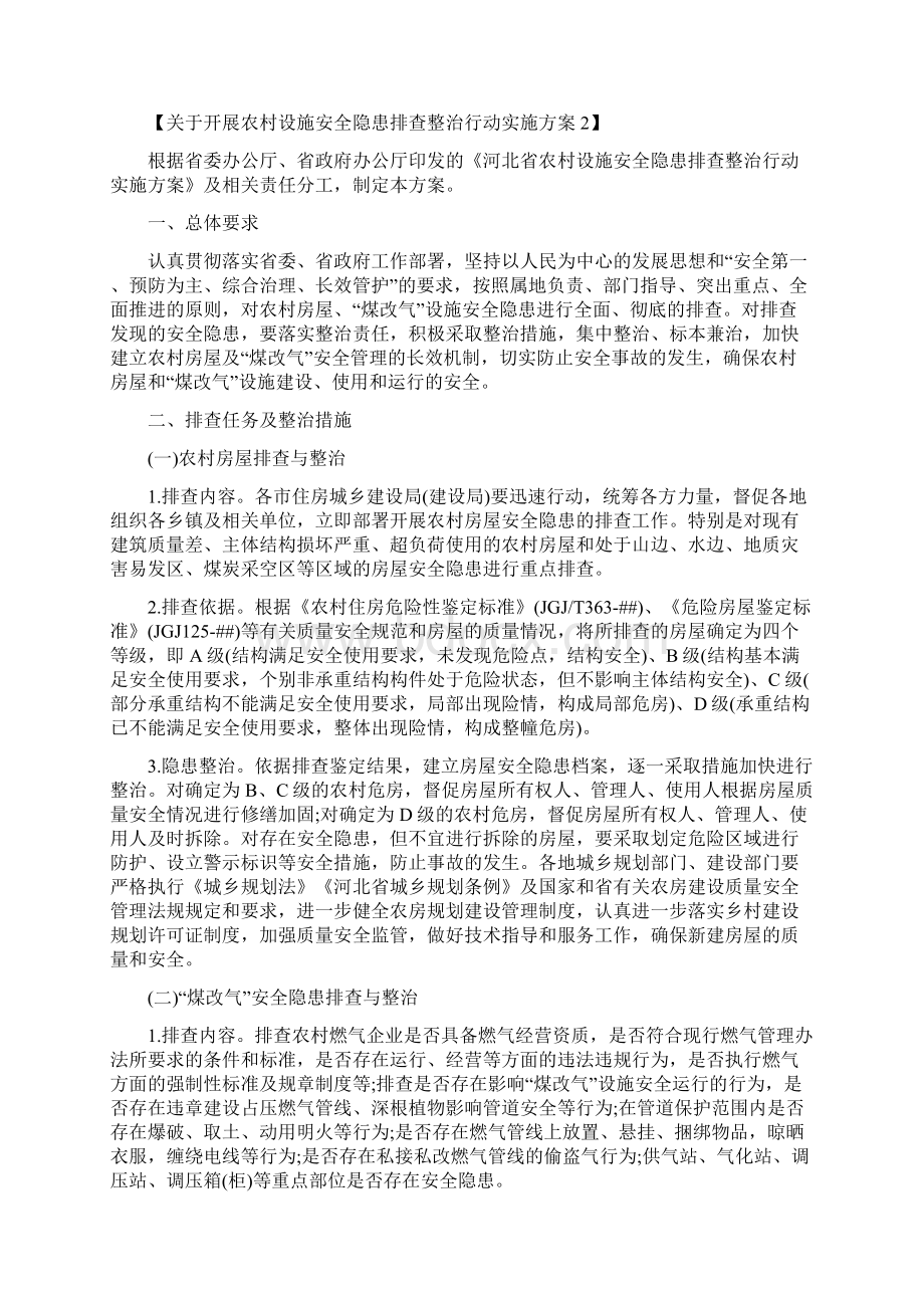 关于开展农村设施安全隐患排查整治行动实施方案.docx_第3页