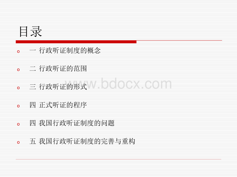 行政听证制度PPT.ppt_第2页