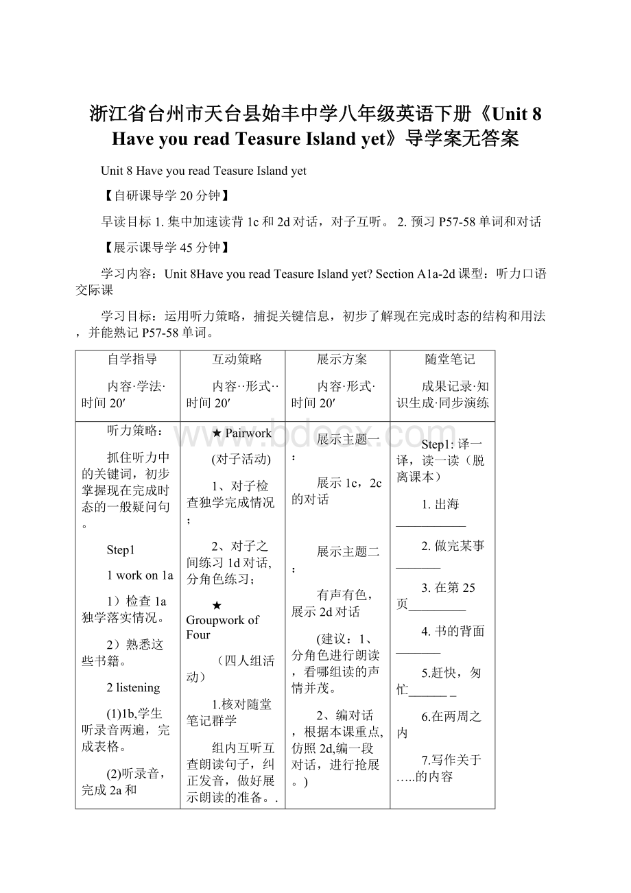 浙江省台州市天台县始丰中学八年级英语下册《Unit 8 Have you read Teasure Island yet》导学案无答案Word格式文档下载.docx_第1页