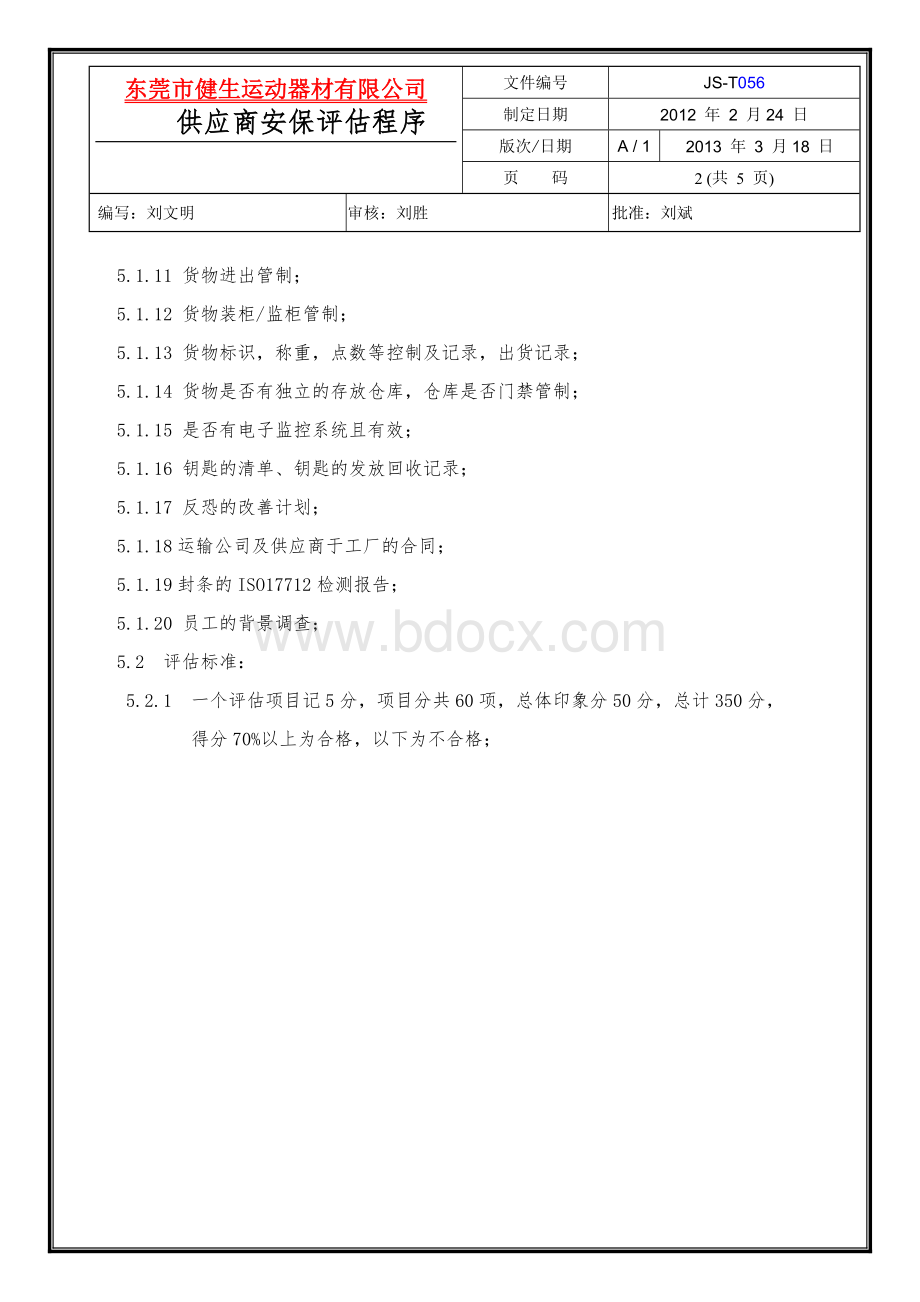 供应商安保评估程序文档格式.doc_第2页