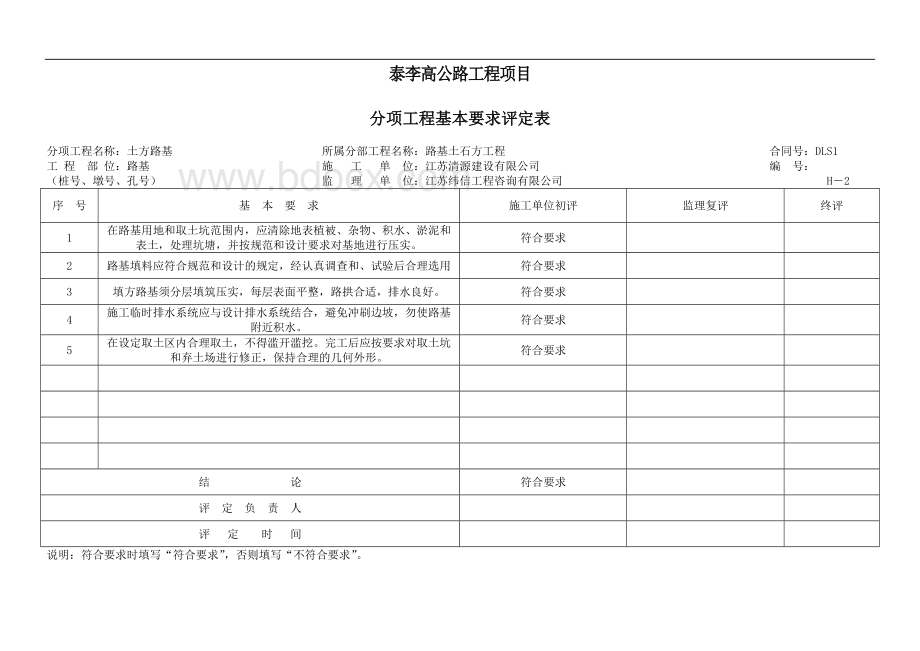 公路工程土方路基质量验收评定表(模板内容已填好)文档格式.doc_第3页