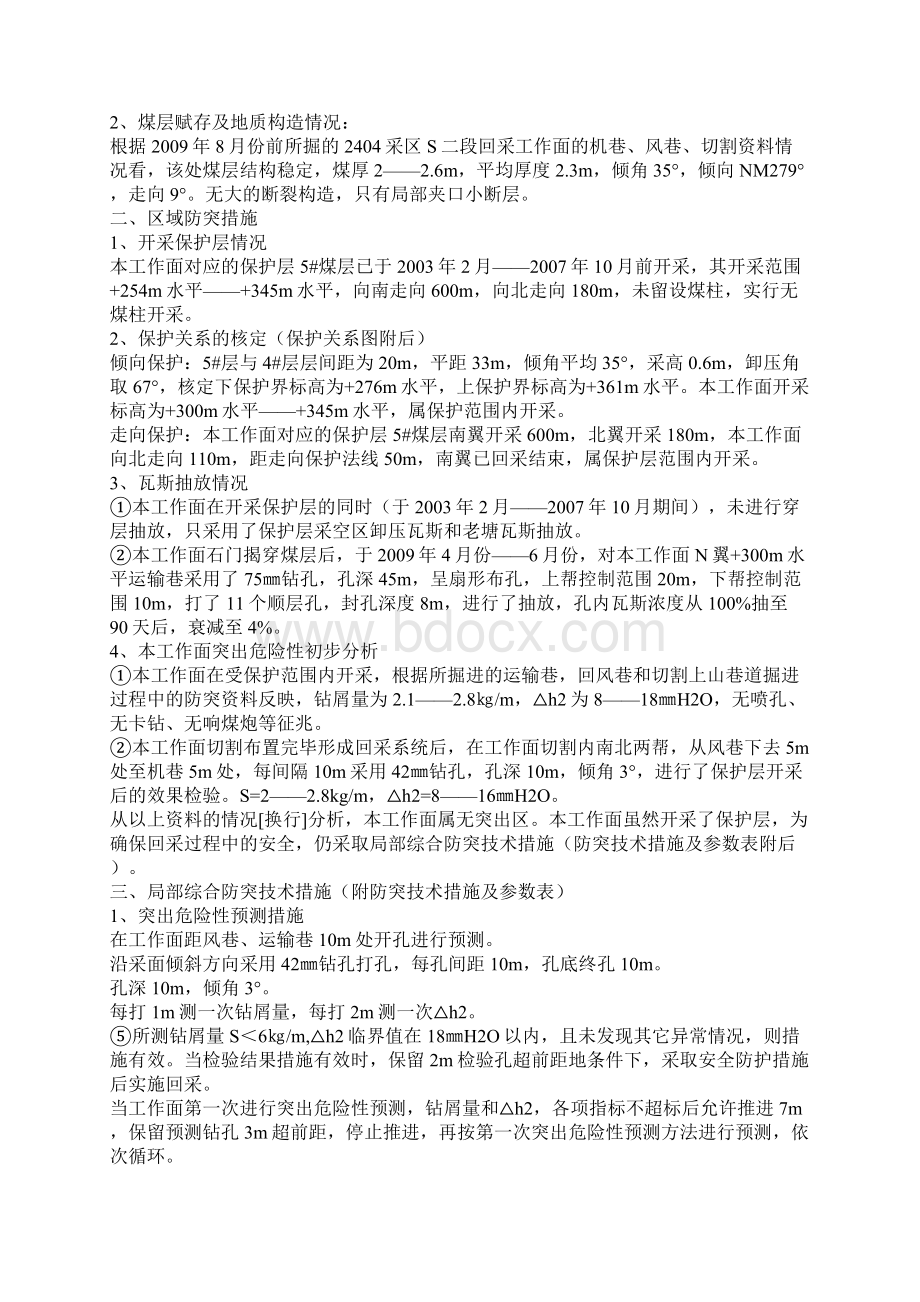 xx煤矿煤巷掘进和采煤工作面防突设计.docx_第3页