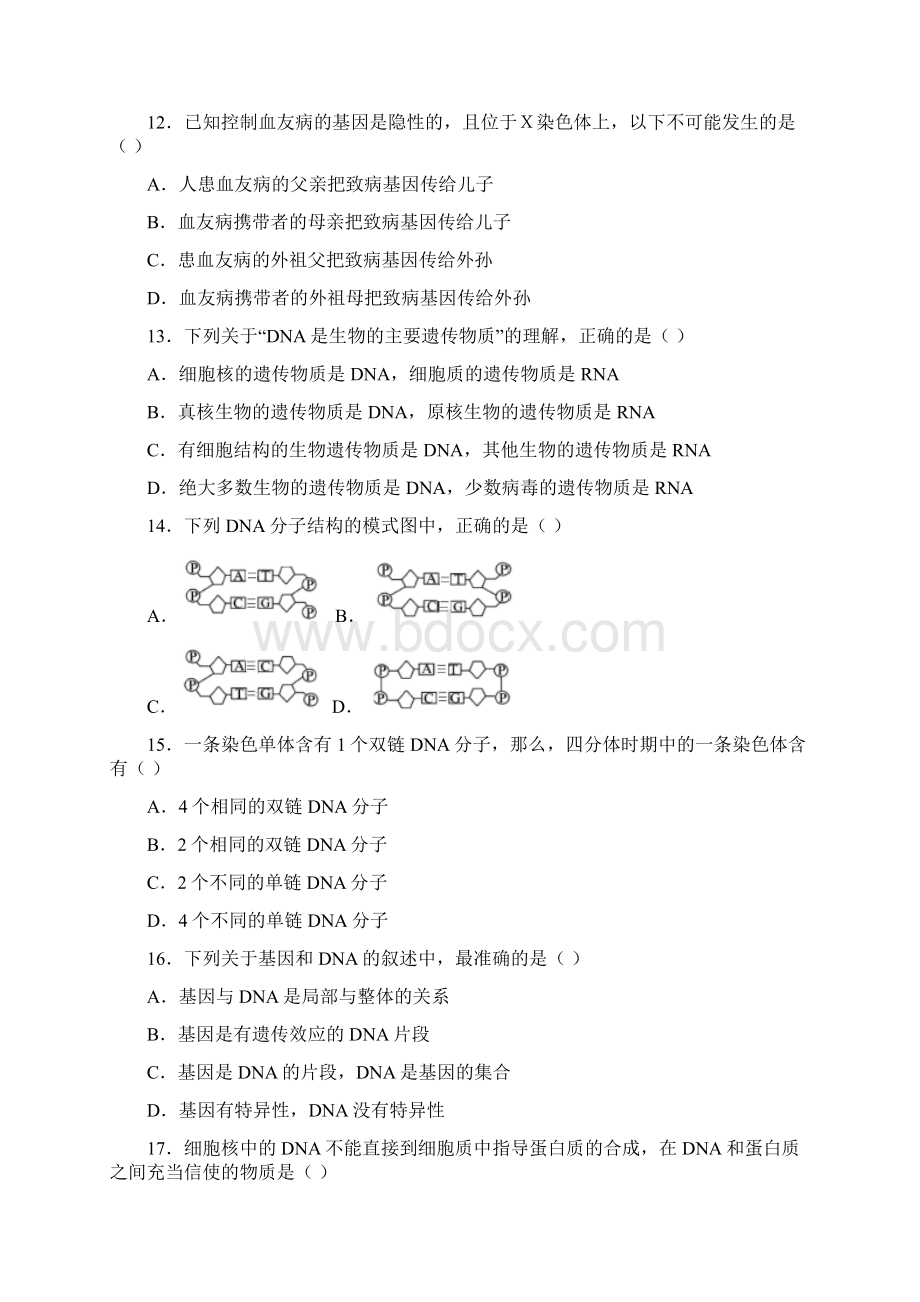 高一下学期期末生物试题含答案解析Word格式.docx_第3页