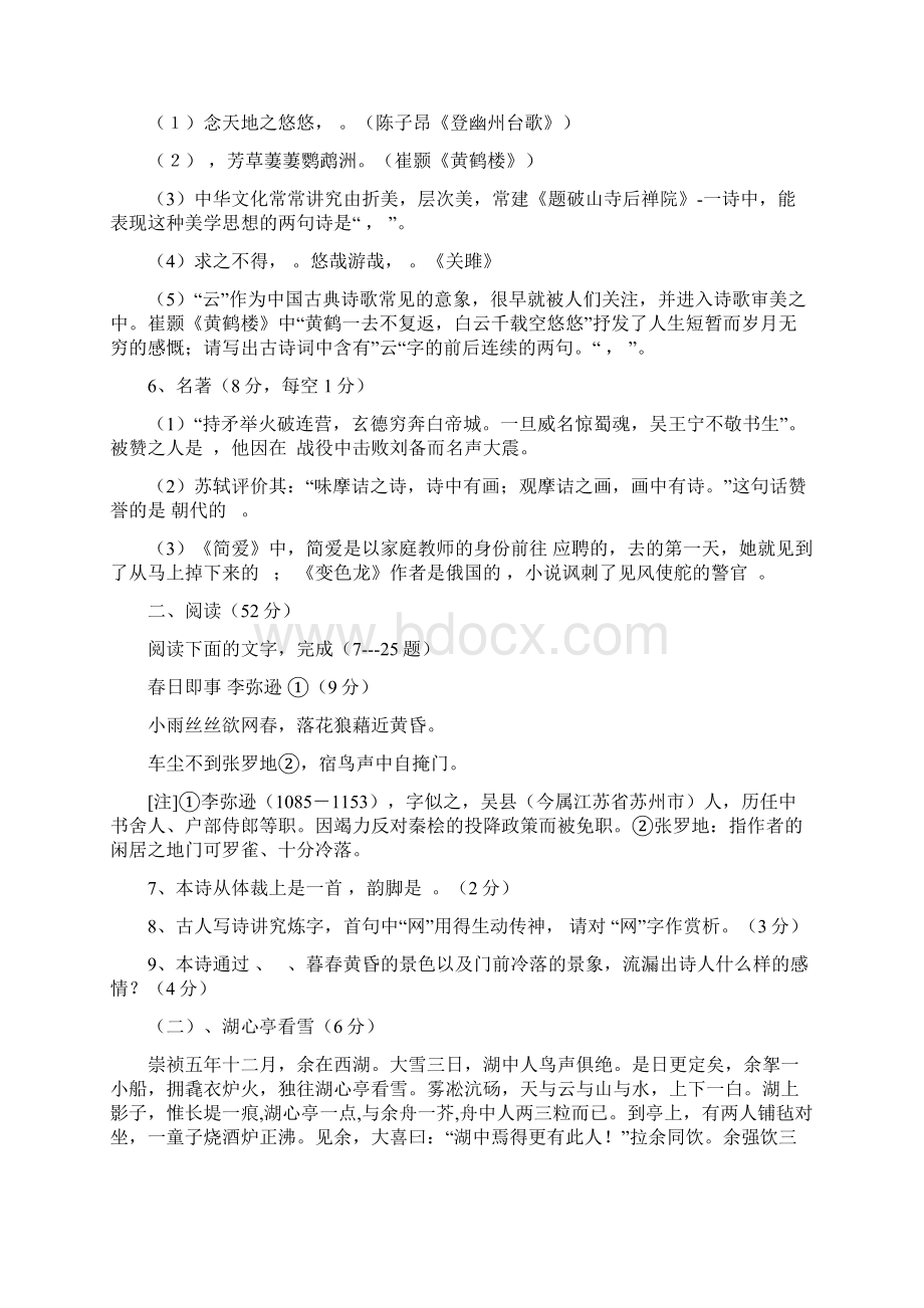 山东省德州市齐河县届九年级下学期第二次练兵考试语文试题文档格式.docx_第2页