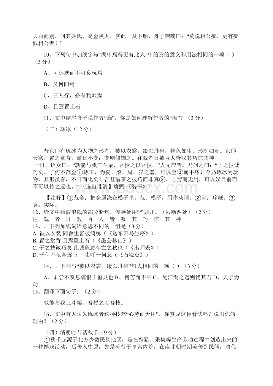 山东省德州市齐河县届九年级下学期第二次练兵考试语文试题文档格式.docx_第3页