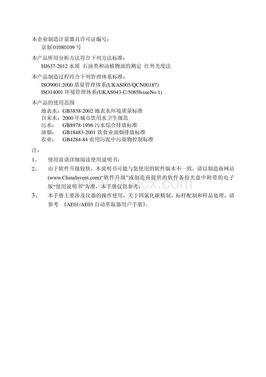 红外Oil460说明书-自动目录资料下载.pdf_第2页