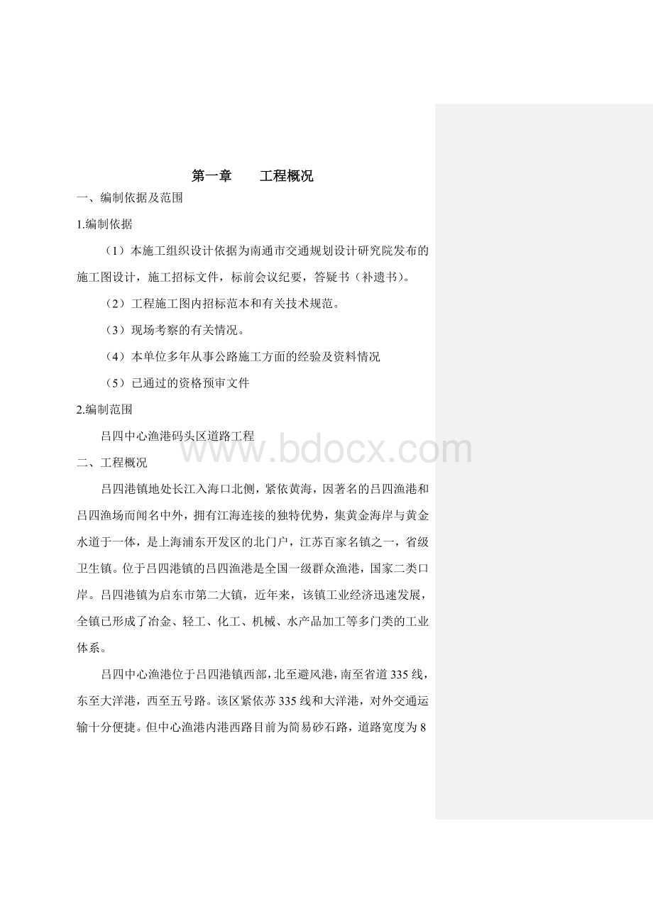 吕四中心渔港码头区道路施工组织设计Word文档下载推荐.doc_第3页