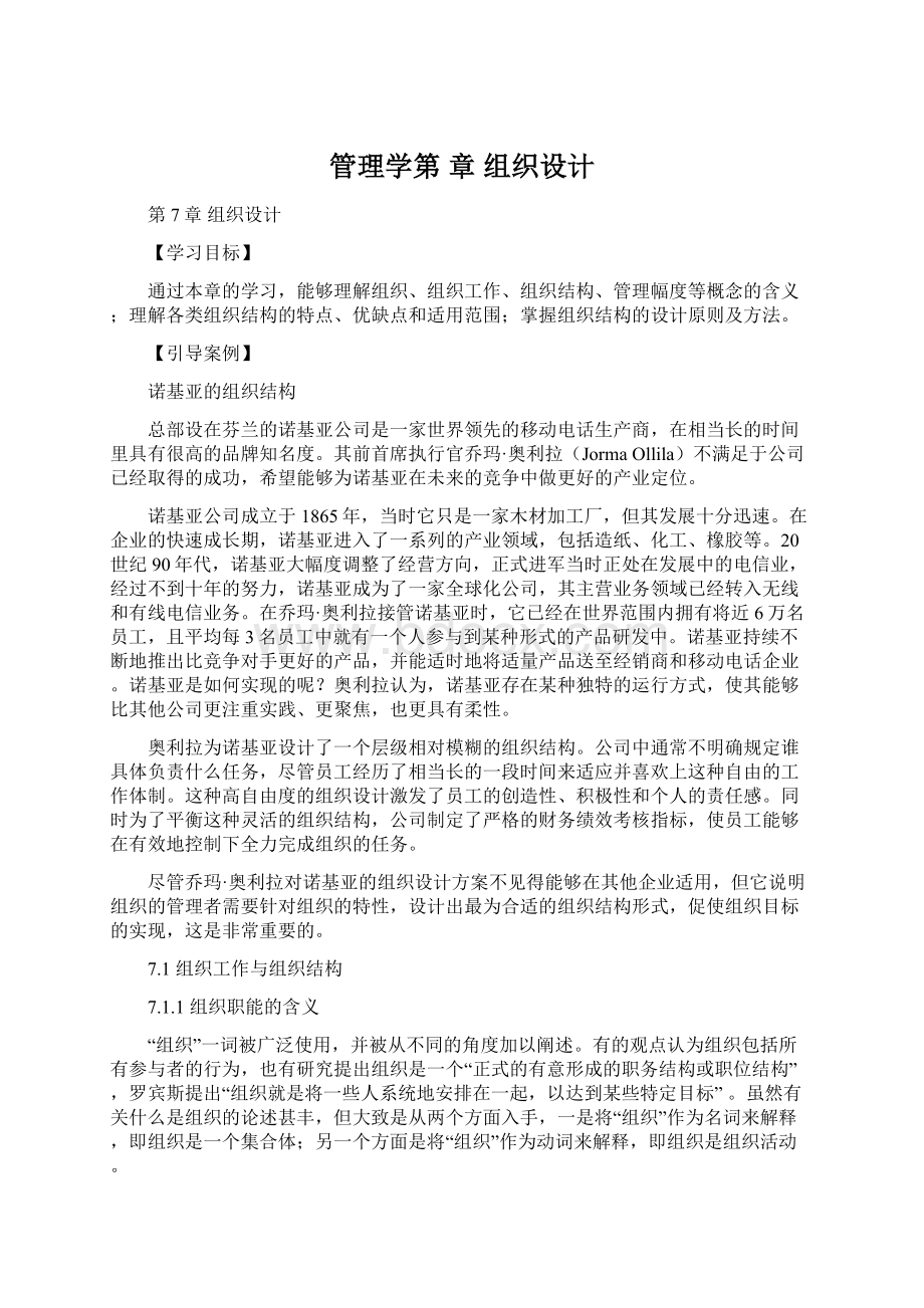 管理学第 章 组织设计.docx_第1页