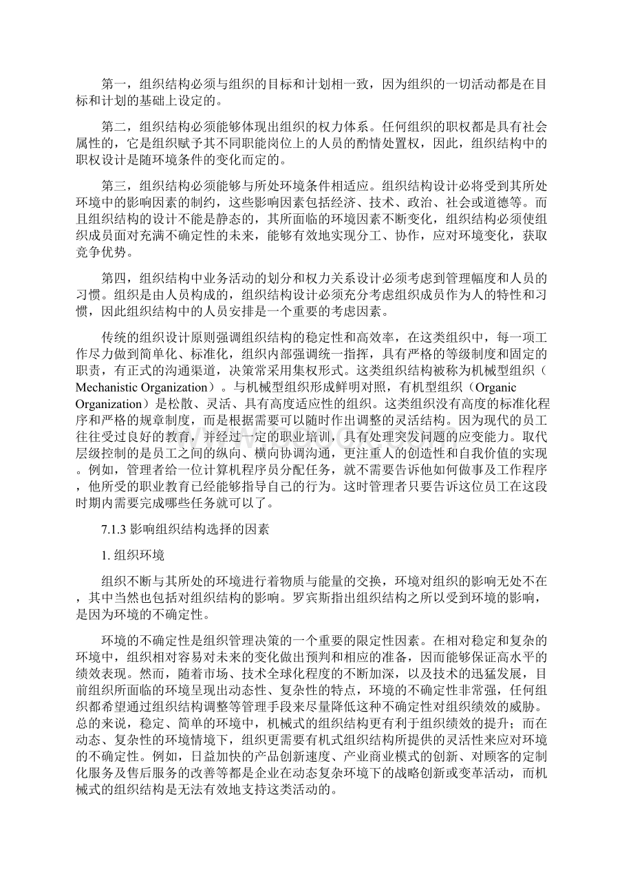 管理学第 章 组织设计.docx_第3页