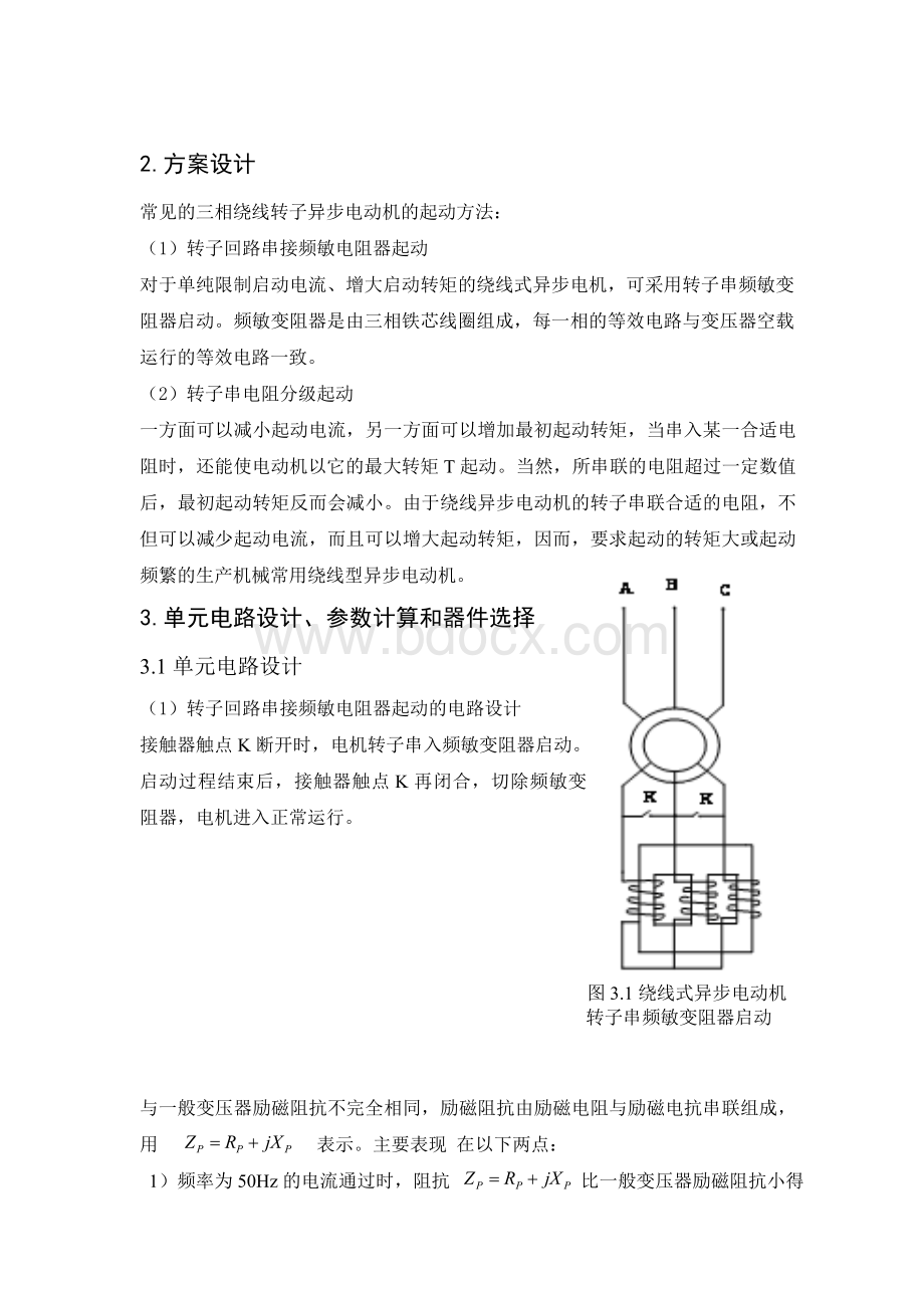 三相绕线式异步电动机的启动控制系统设计文档格式.doc_第2页