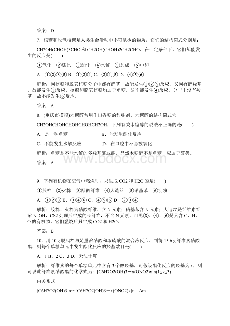 高三化学章节综合提升检测试题2.docx_第3页