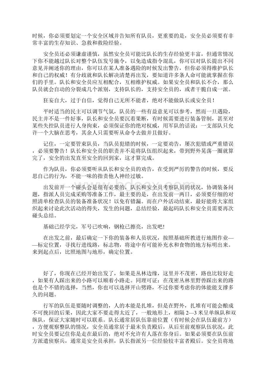 中国生存手册004.docx_第2页