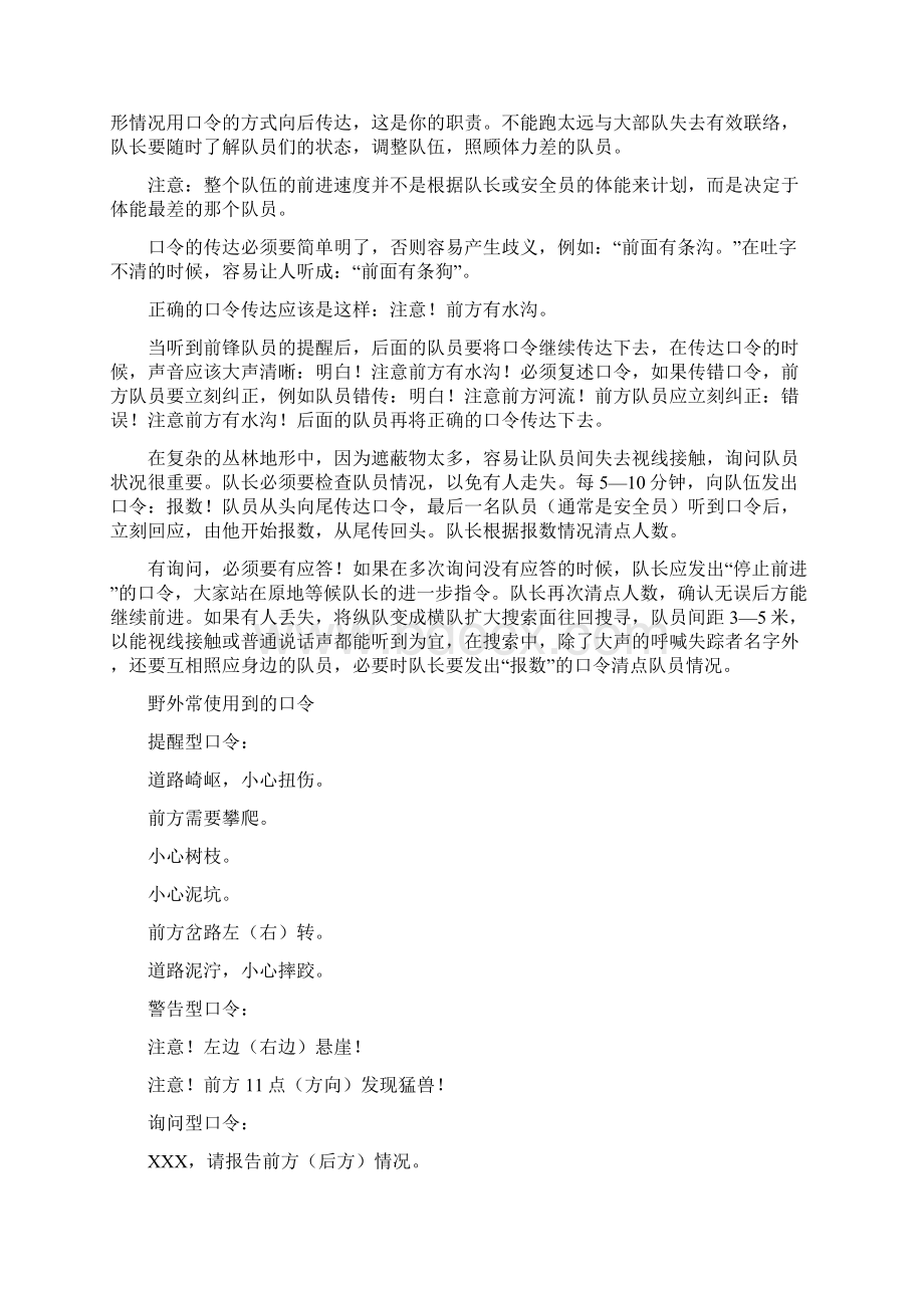 中国生存手册004.docx_第3页