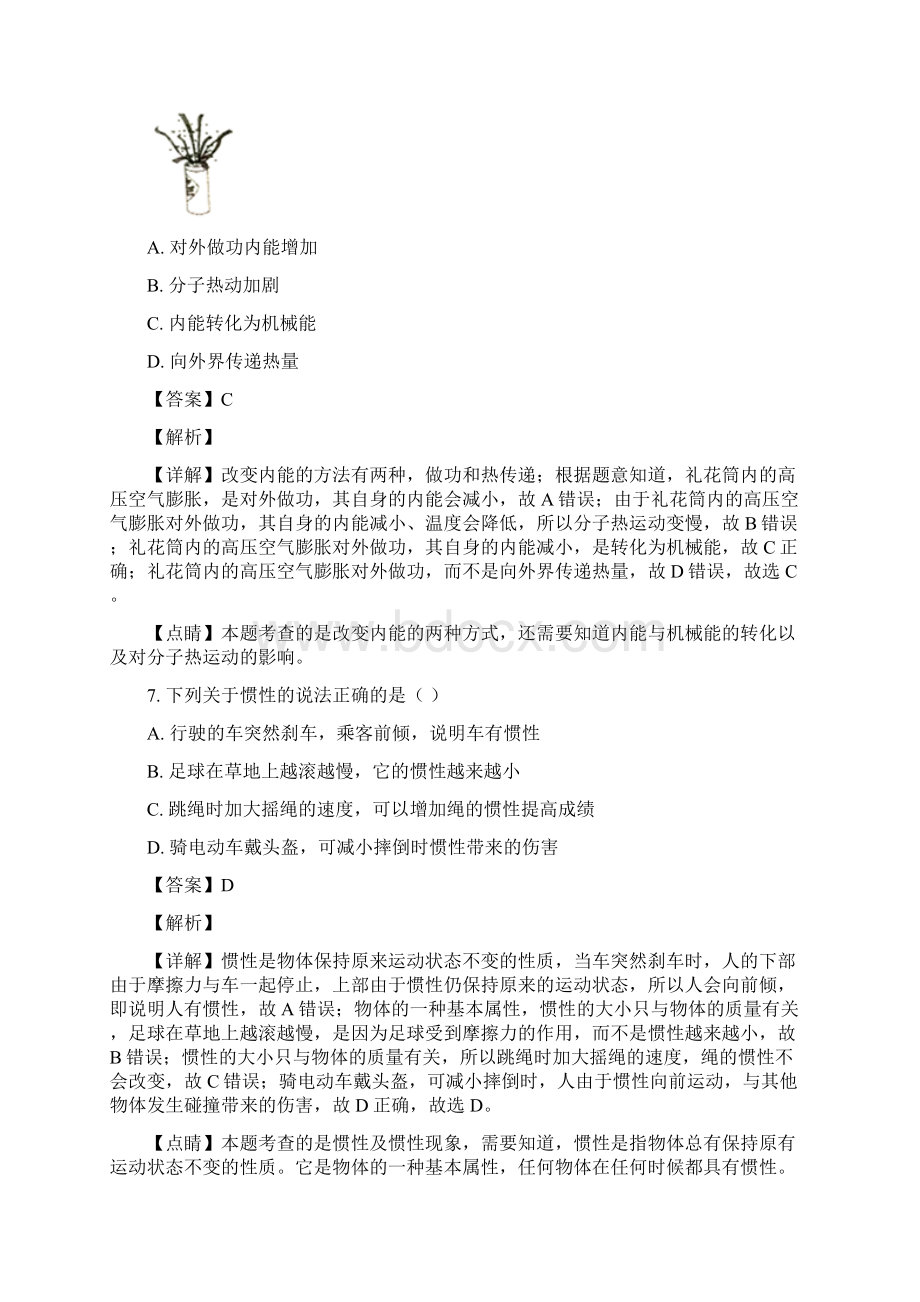 江苏省南通市中考物理试题解析版.docx_第3页