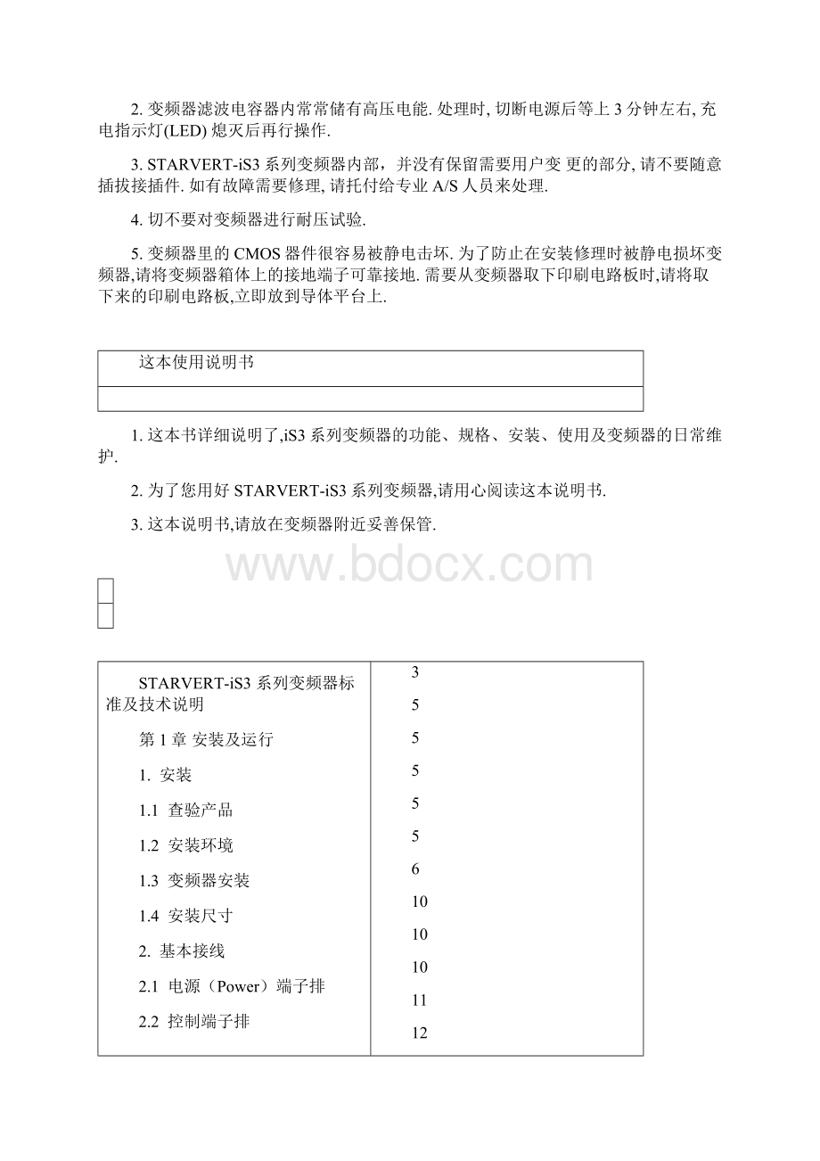 精编LG IS3变频器使用说明书资料Word下载.docx_第2页