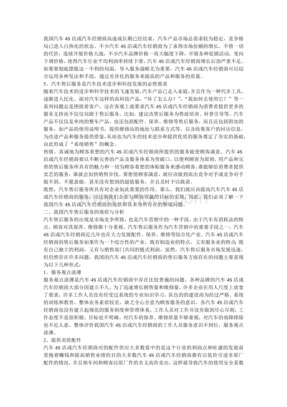 售后服务在汽车营销中的作用Word格式文档下载.doc_第2页