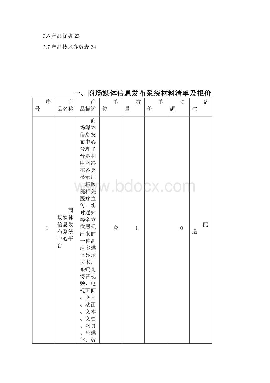 商场半户外广告机技术方案.docx_第2页