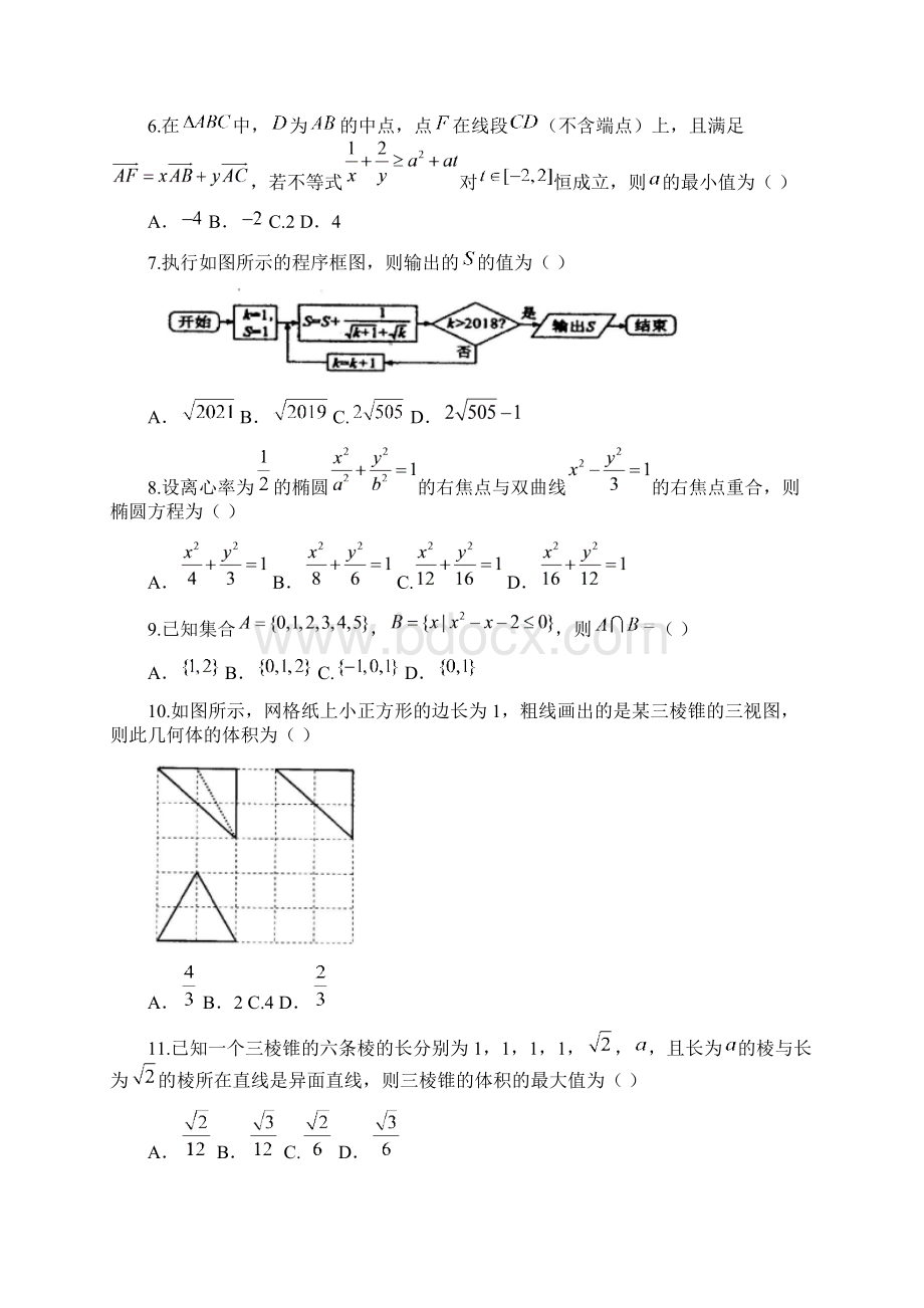 河北省武邑中学届高三下学期第一次质量检测数学文试题Word版含答案Word文档下载推荐.docx_第2页