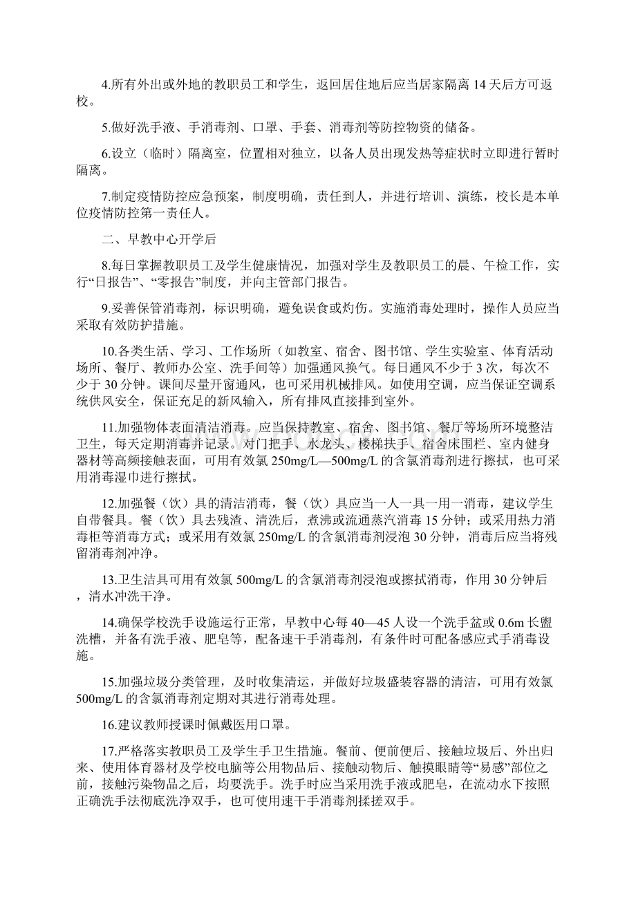 幼儿园早教中心新冠肺炎防控技术方案2套.docx_第3页