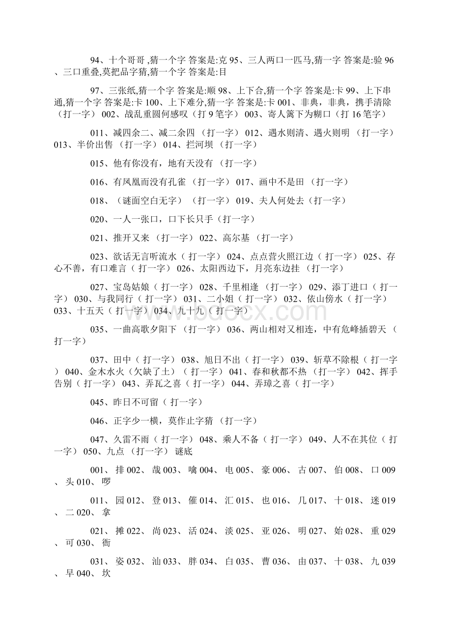 六一儿童节文字内容精品文档Word文档下载推荐.docx_第3页