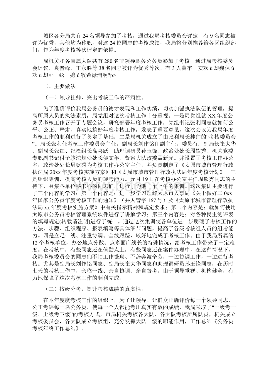 县商务局公务员考核总结多篇范文.docx_第3页