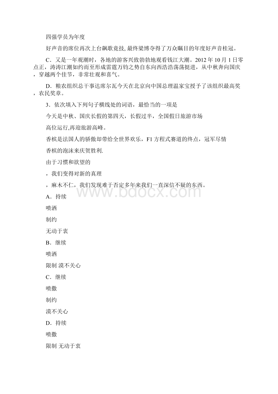 高考天津一中高三年级月考试题.docx_第2页