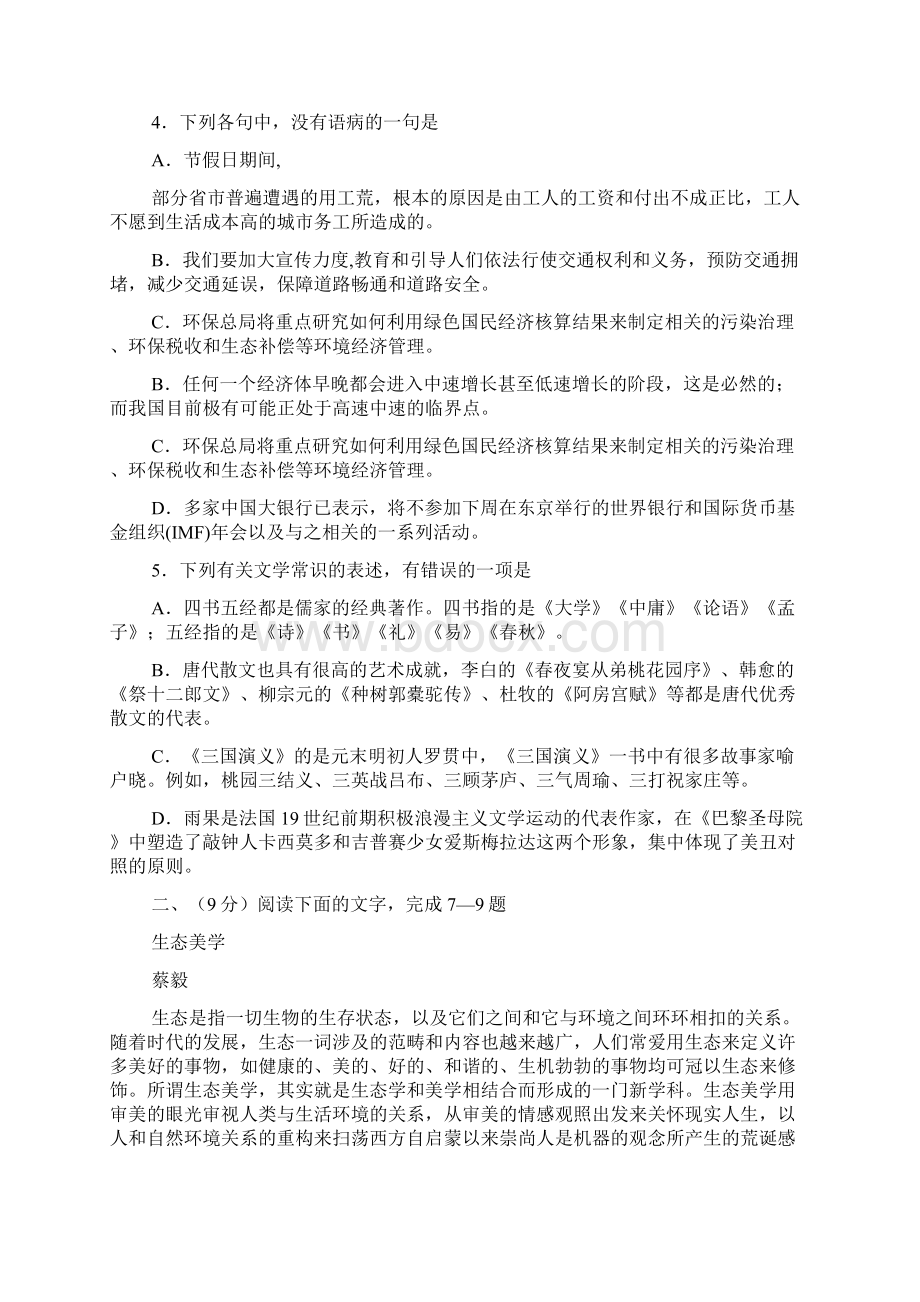 高考天津一中高三年级月考试题Word文件下载.docx_第3页