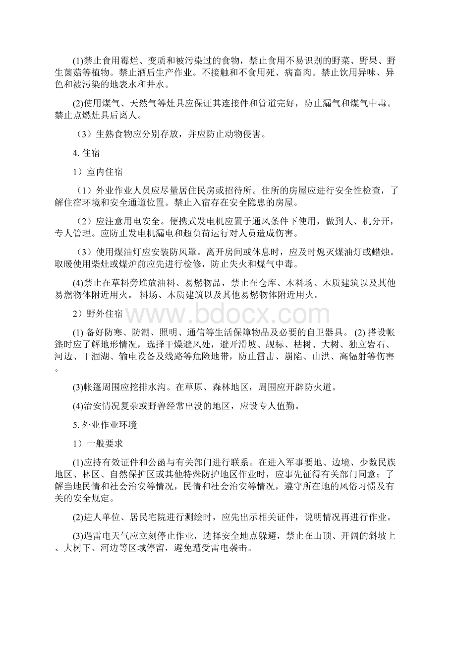 测绘安全生产管理修Word文件下载.docx_第3页