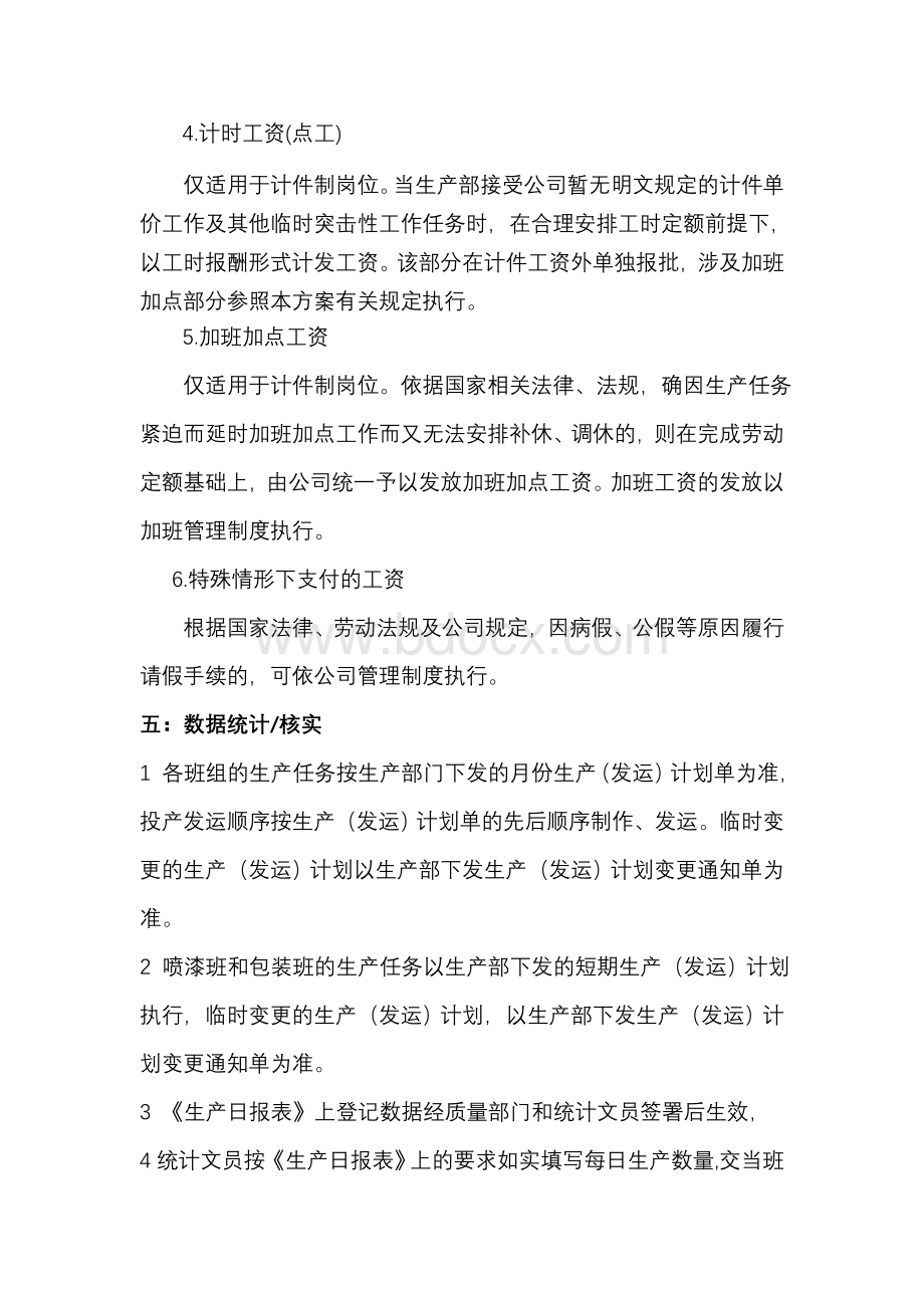 工厂计件工资考核方案说明.doc_第3页