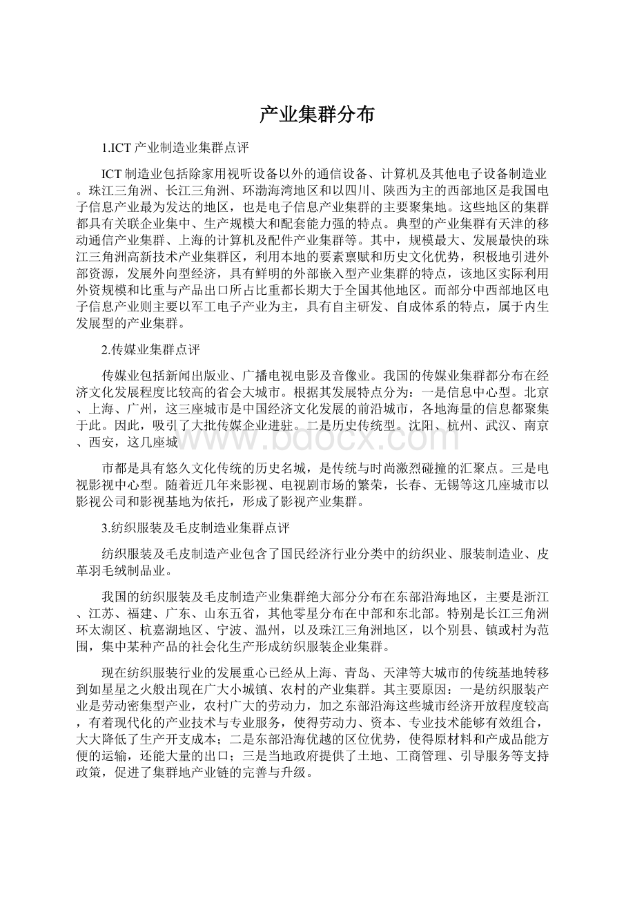 产业集群分布.docx_第1页