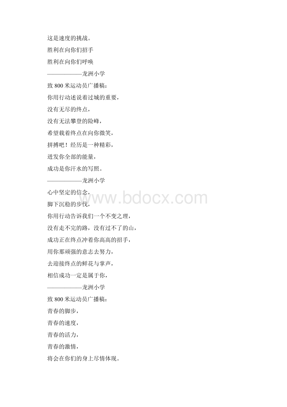 致全体运动员广播稿文档格式.docx_第2页