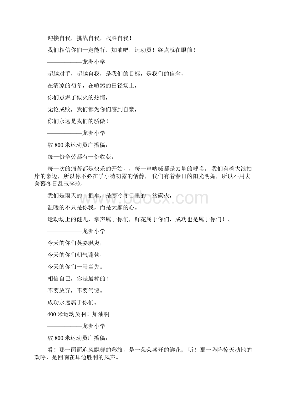 致全体运动员广播稿文档格式.docx_第3页