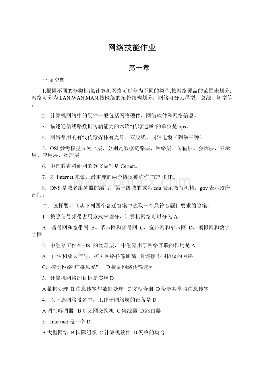 网络技能作业Word文档格式.docx