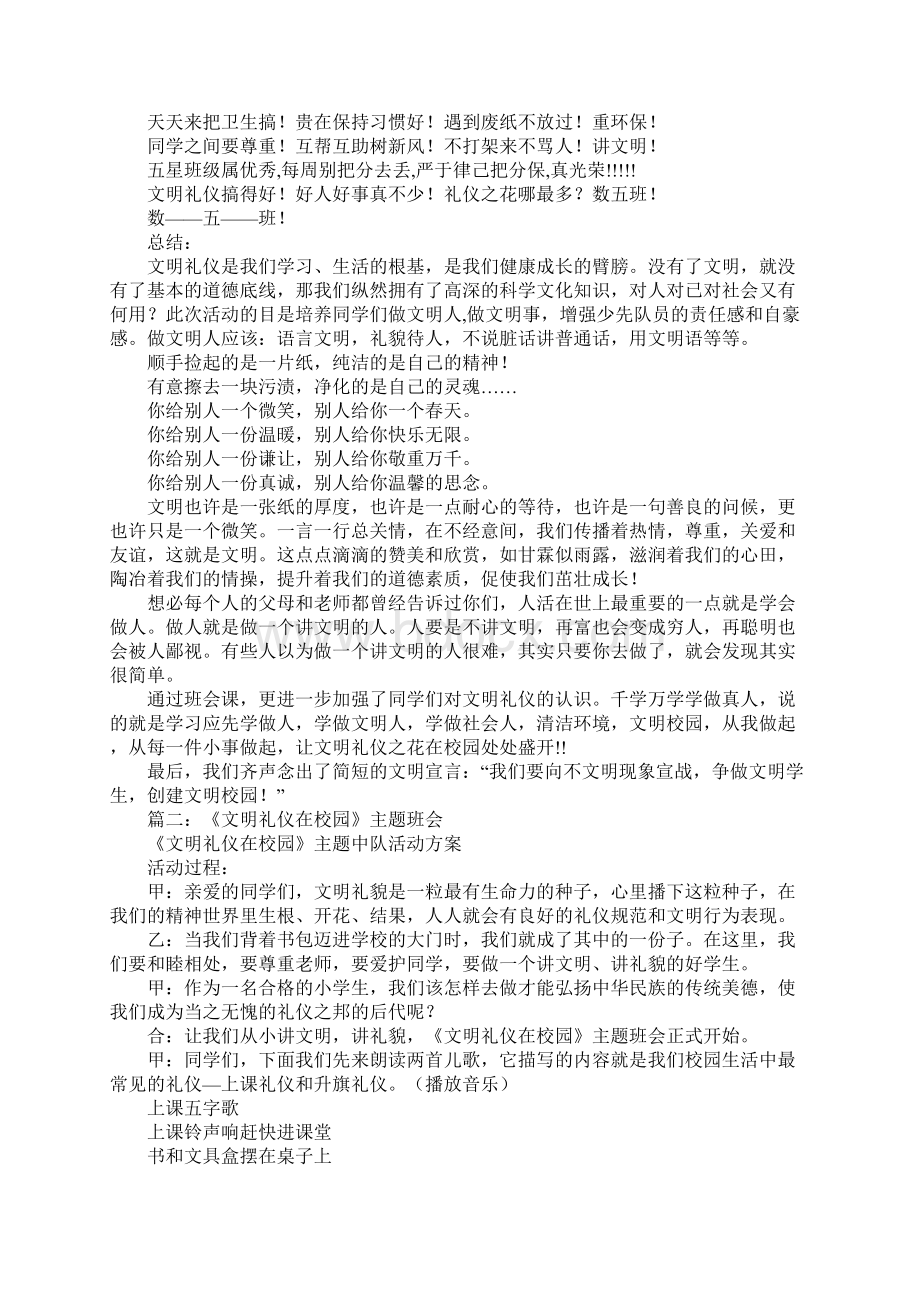 校园文明为主题的班会演讲稿.docx_第2页